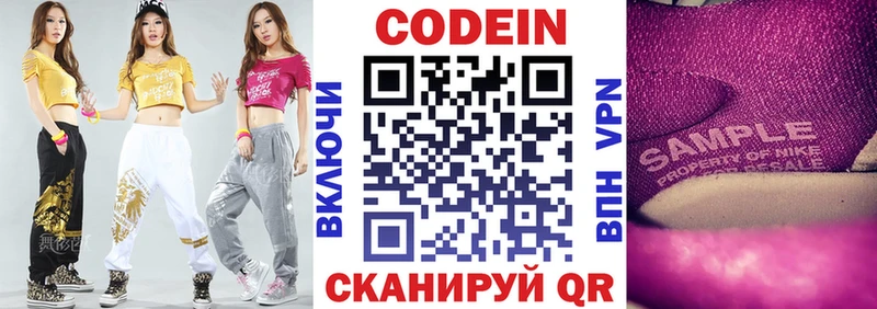 Codein напиток Lean (лин)  Бологое 